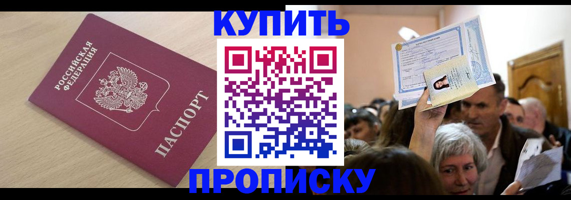 прописка штамп в Приволжске